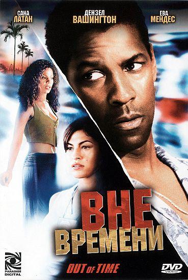 Фильм Вне времени 2003 года смотреть онлайн в хорошем качестве